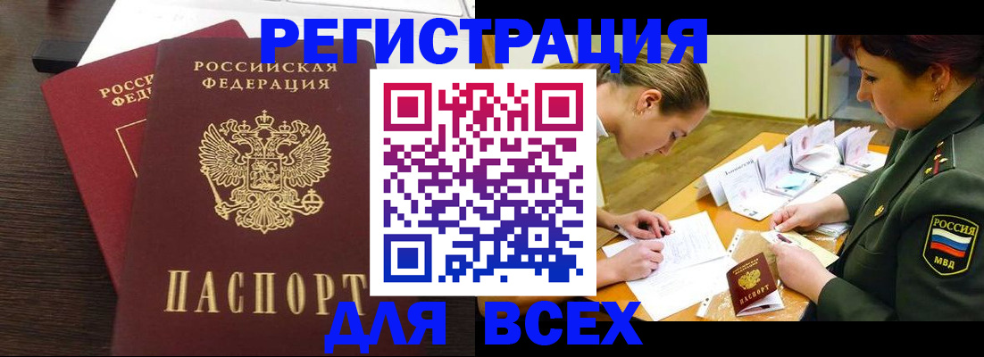купить прописку в Георгиевске