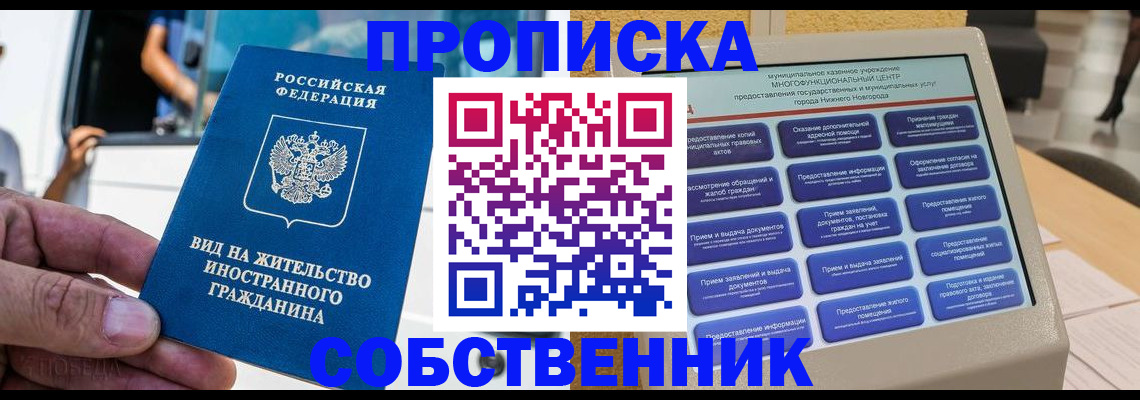 прописка от собственника в Георгиевске